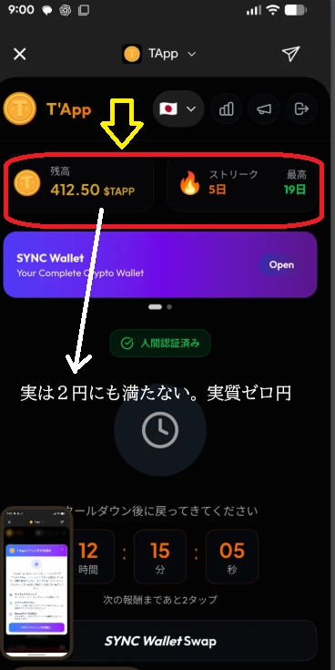 WLDは今も無料でもらえる？ TAppを試して分かった「無料トークン」とAI回答の落とし穴