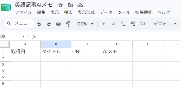Make.comの使い方入門　無料プランでAI要約を自動化する